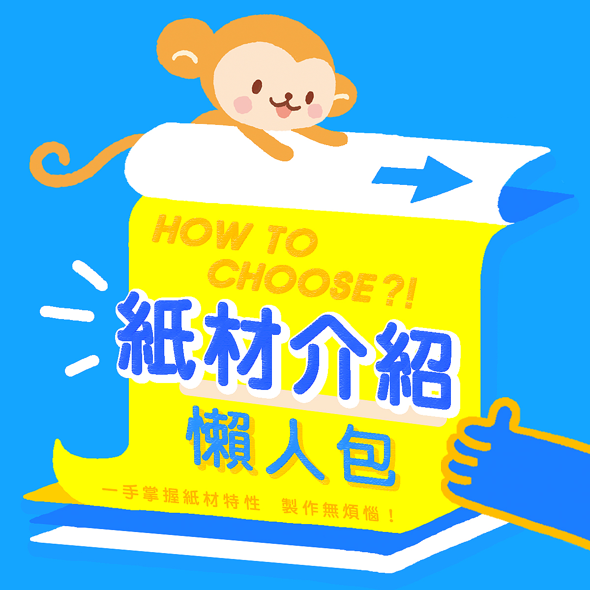 紙材介紹懶人包：一手掌握紙材特性，製作無煩惱